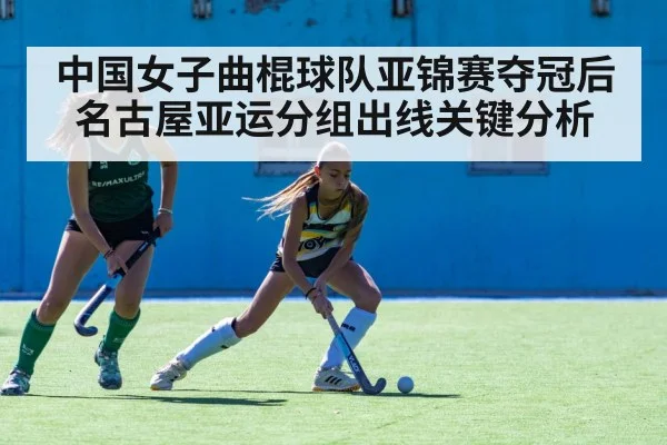 field hockey match action